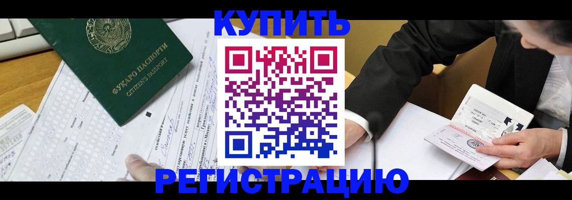 купить прописку в Кизляре