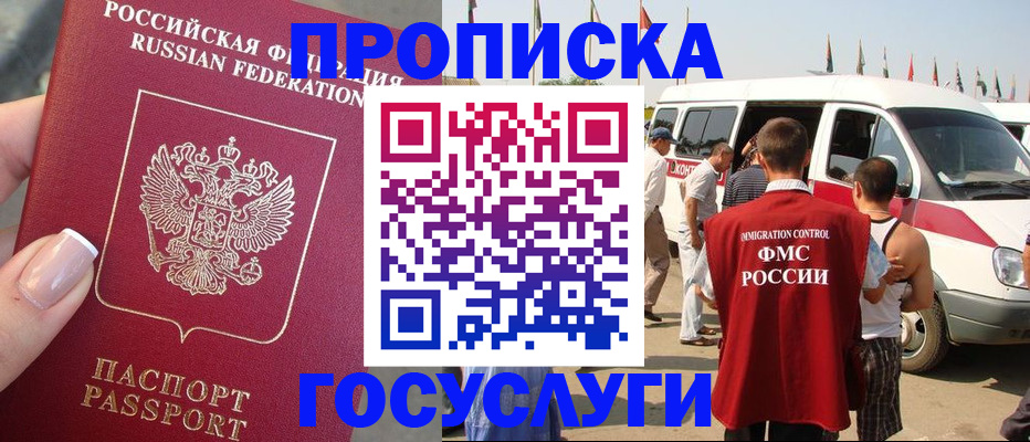 прописка штамп в Кизляре